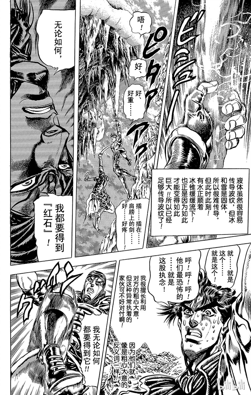 《乔乔的奇妙冒险（1-5部)》087 死斗175m之卷 第7页