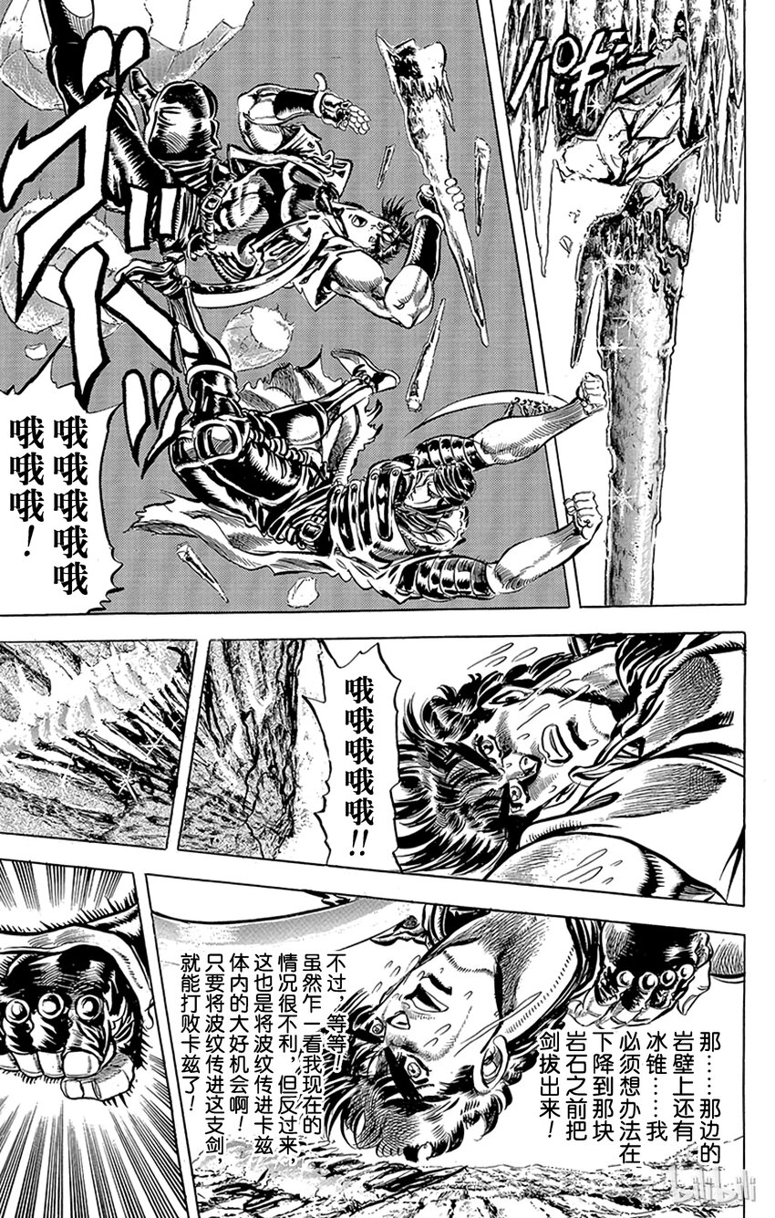 《乔乔的奇妙冒险（1-5部)》087 死斗175m之卷 第8页