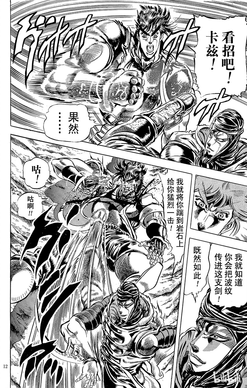 《乔乔的奇妙冒险（1-5部)》087 死斗175m之卷 第9页