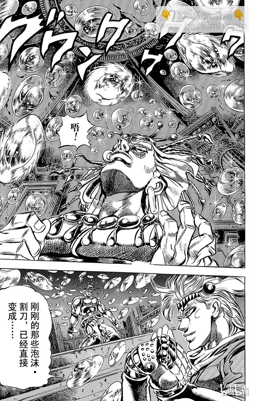 《乔乔的奇妙冒险（1-5部)》091 光与风的激战！！之卷 第13页