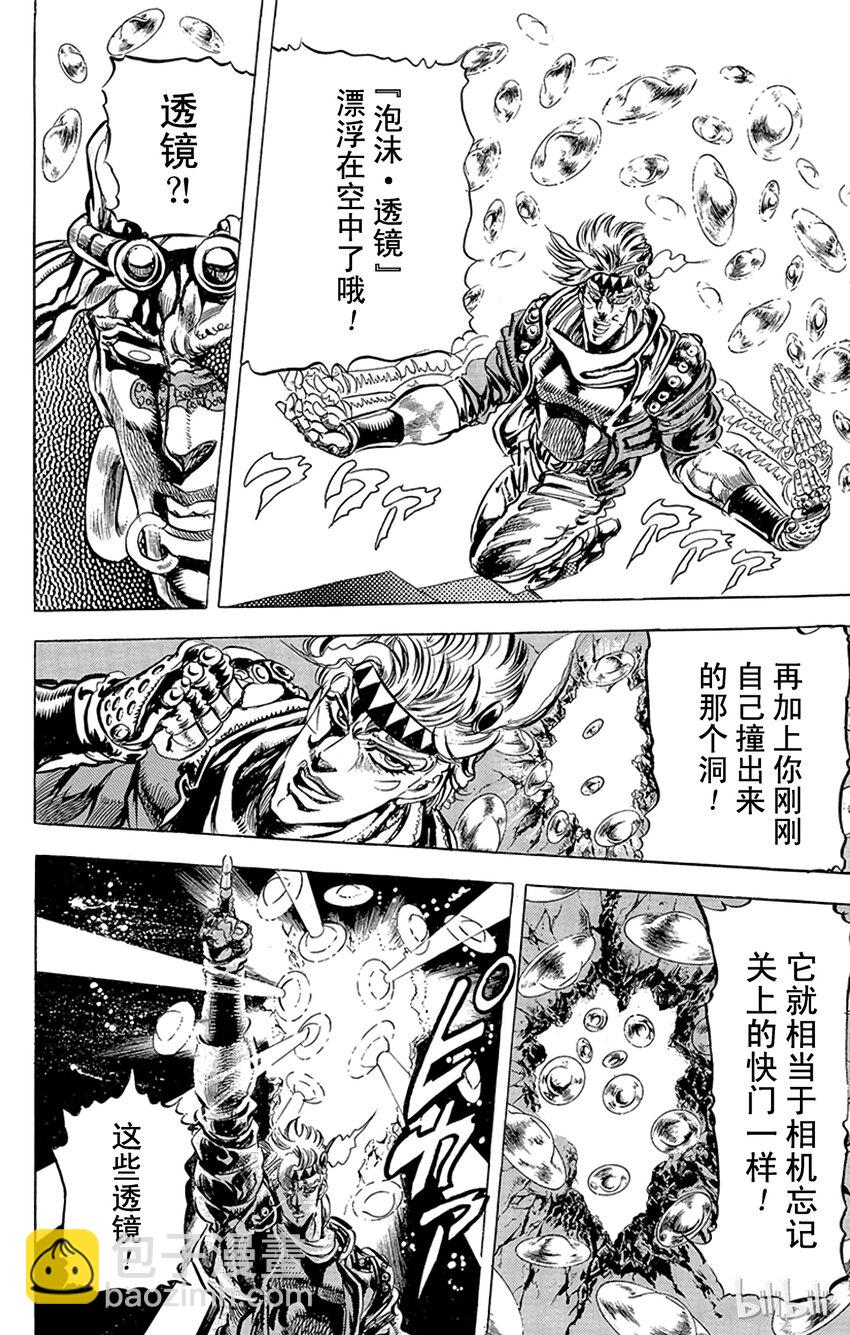 《乔乔的奇妙冒险（1-5部)》091 光与风的激战！！之卷 第14页