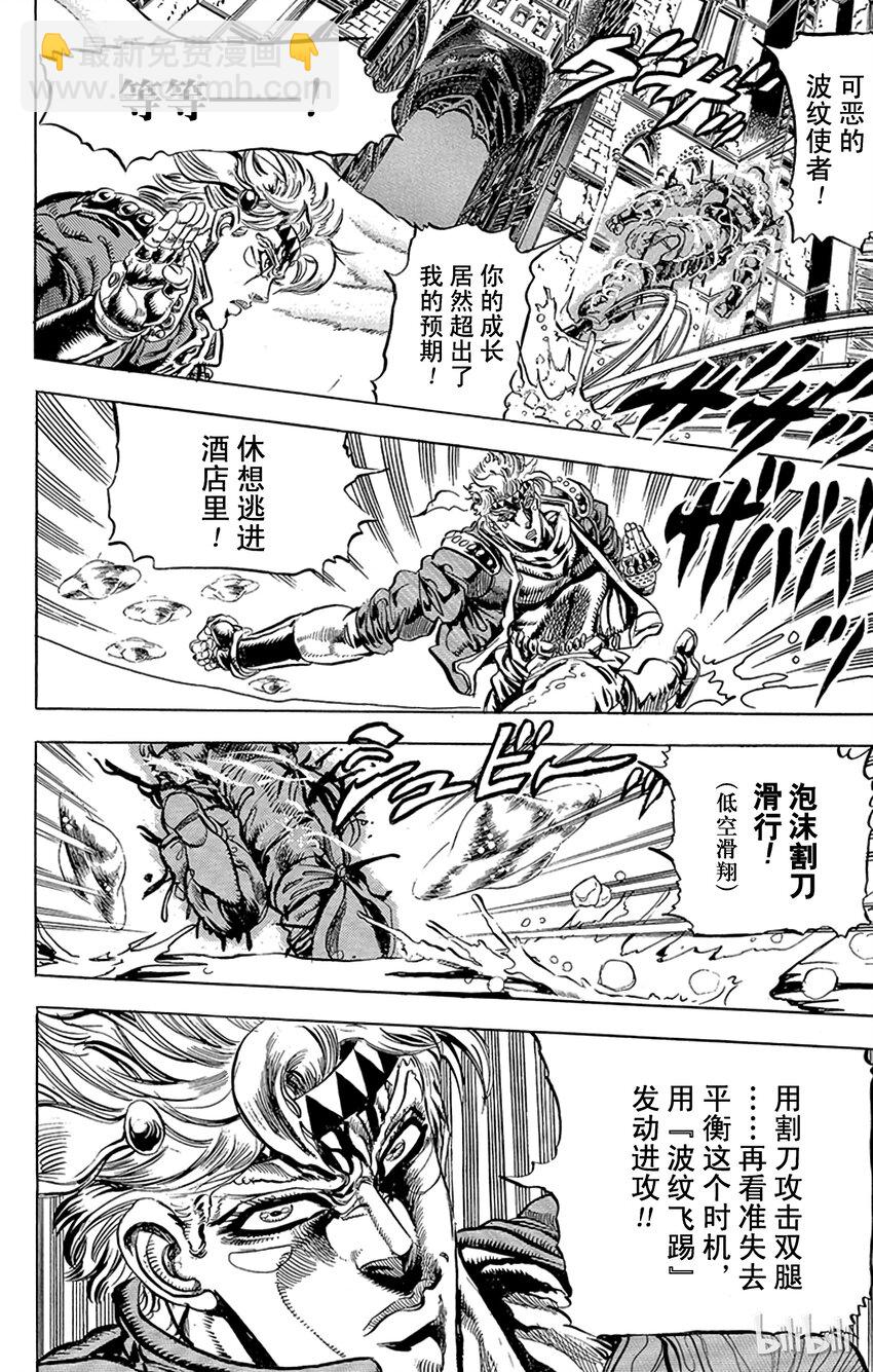 《乔乔的奇妙冒险（1-5部)》091 光与风的激战！！之卷 第4页