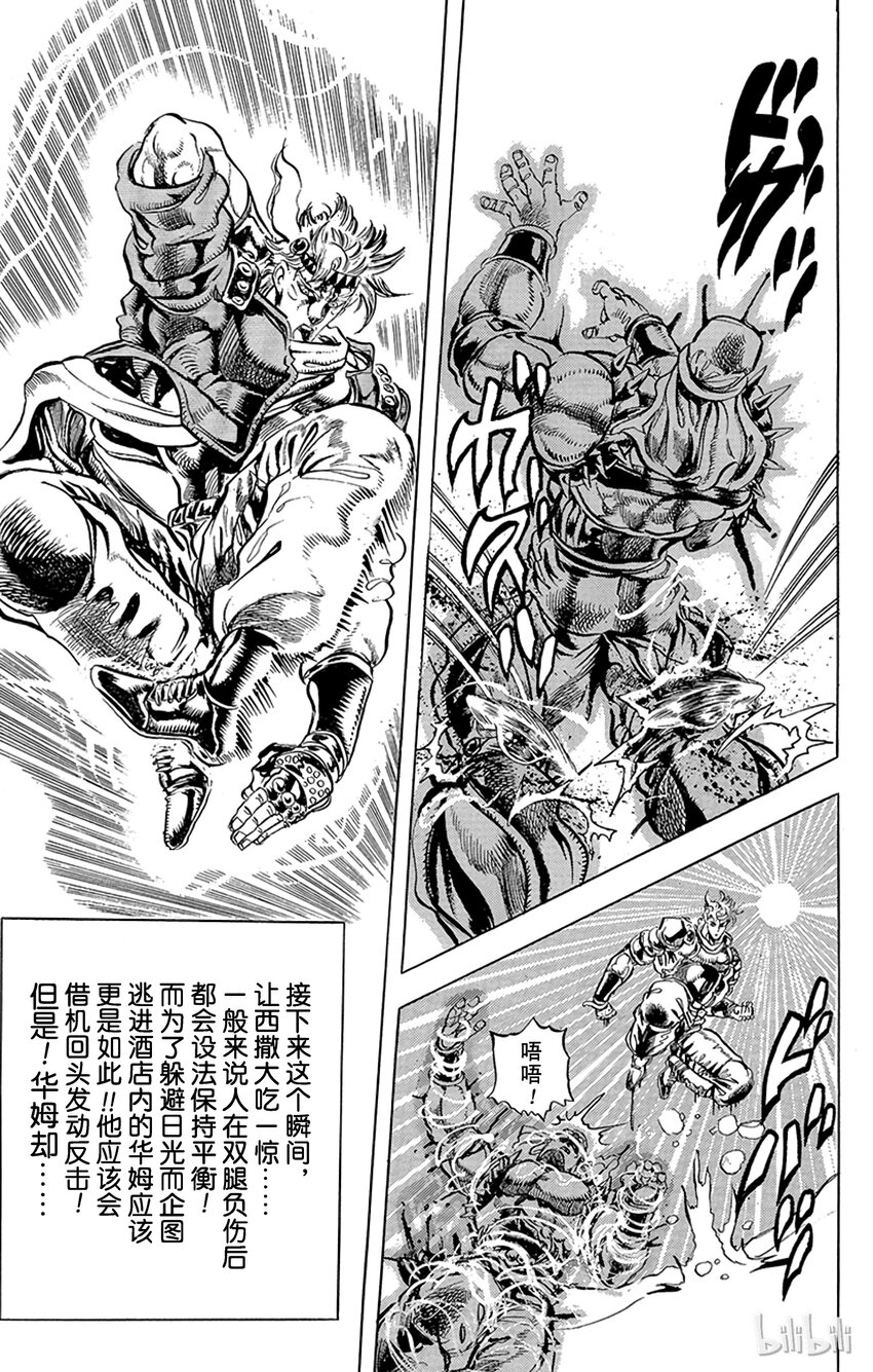 《乔乔的奇妙冒险（1-5部)》091 光与风的激战！！之卷 第5页