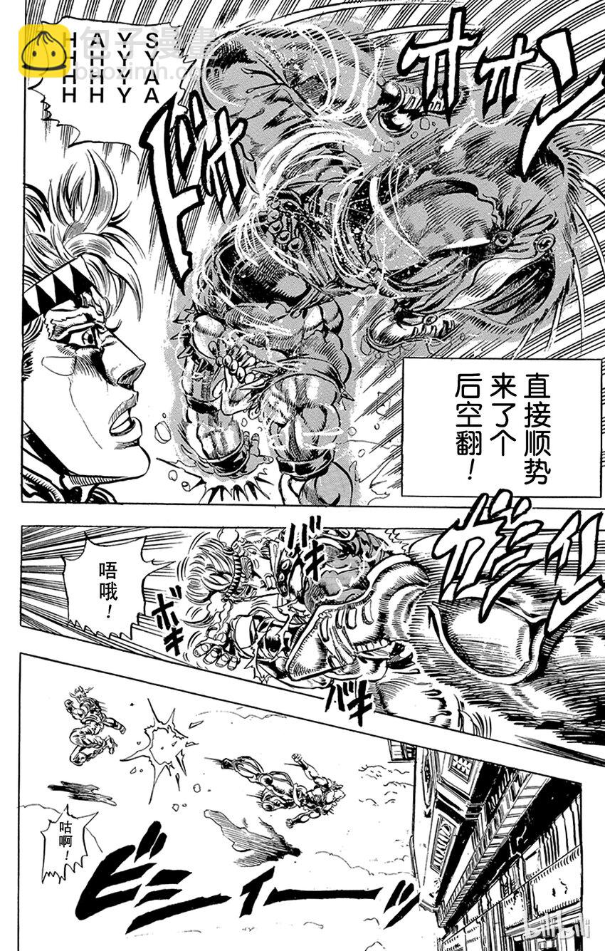 《乔乔的奇妙冒险（1-5部)》091 光与风的激战！！之卷 第6页