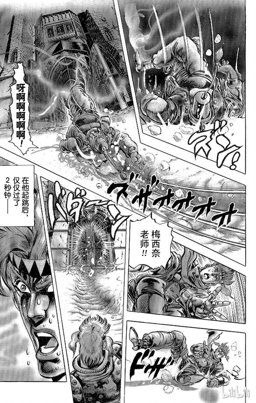 《乔乔的奇妙冒险（1-5部)》090 阴森恐怖！幻之男子之卷 第13页