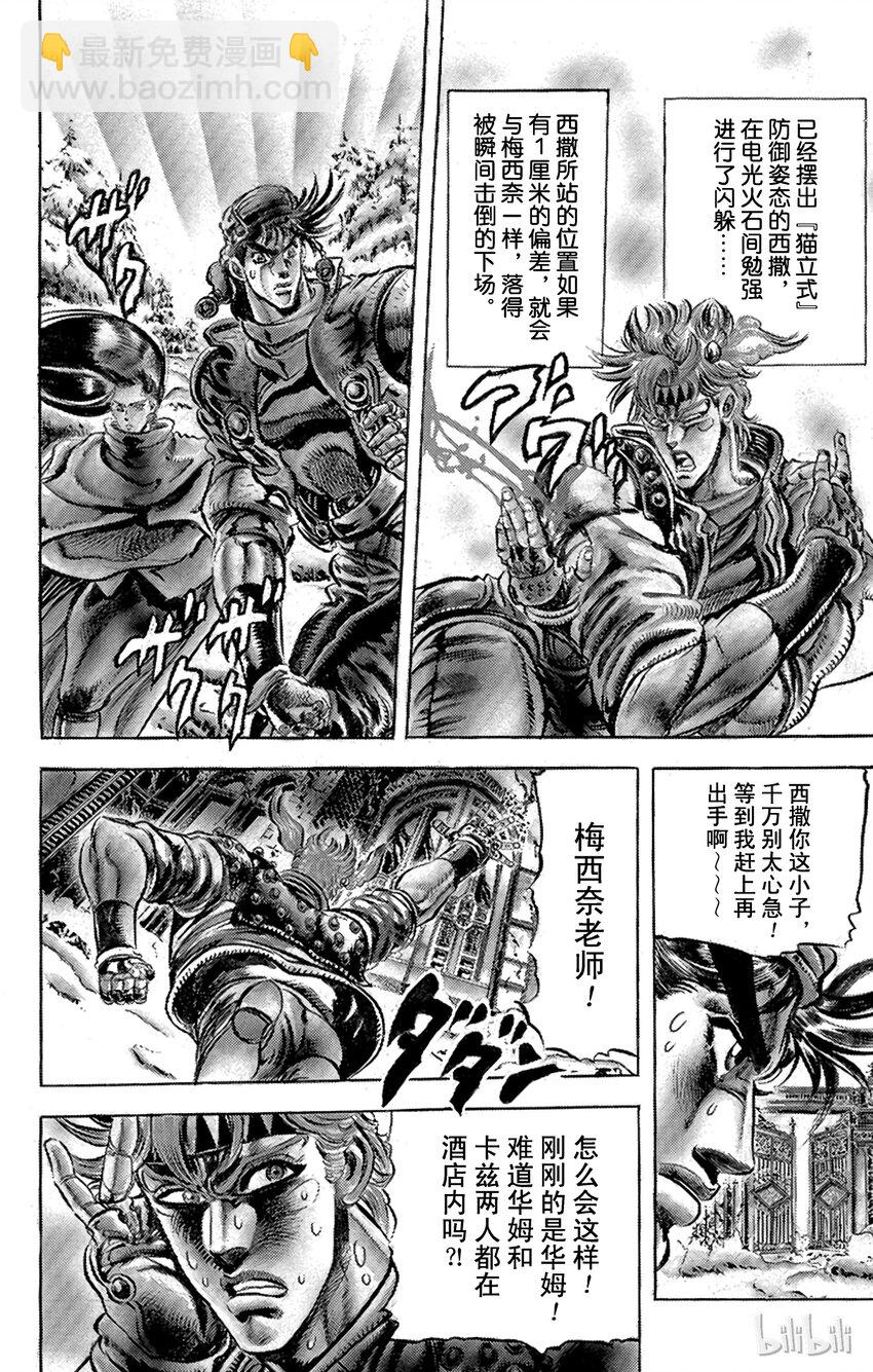 《乔乔的奇妙冒险（1-5部)》090 阴森恐怖！幻之男子之卷 第14页