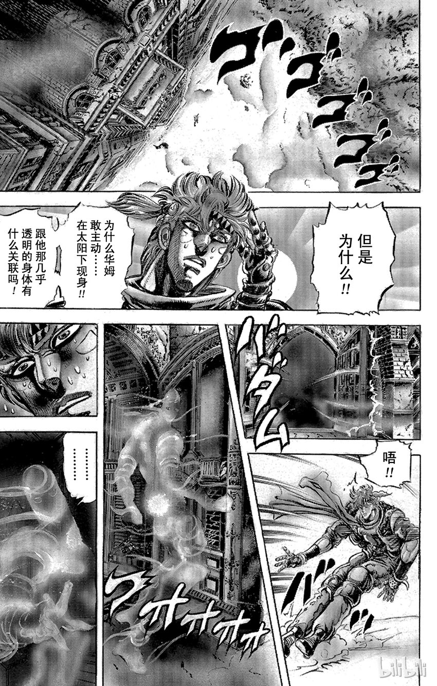 《乔乔的奇妙冒险（1-5部)》090 阴森恐怖！幻之男子之卷 第15页