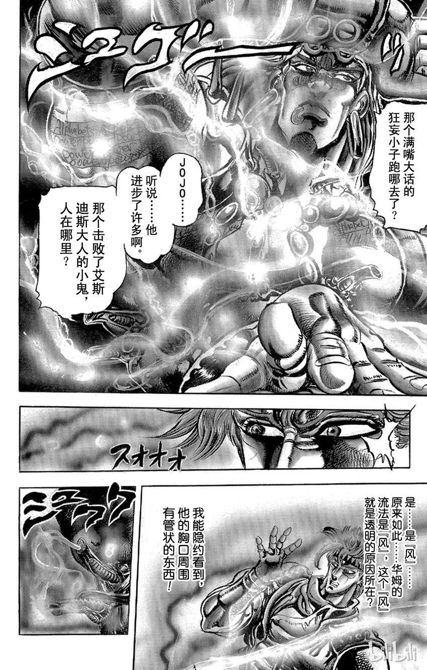 《乔乔的奇妙冒险（1-5部)》090 阴森恐怖！幻之男子之卷 第16页