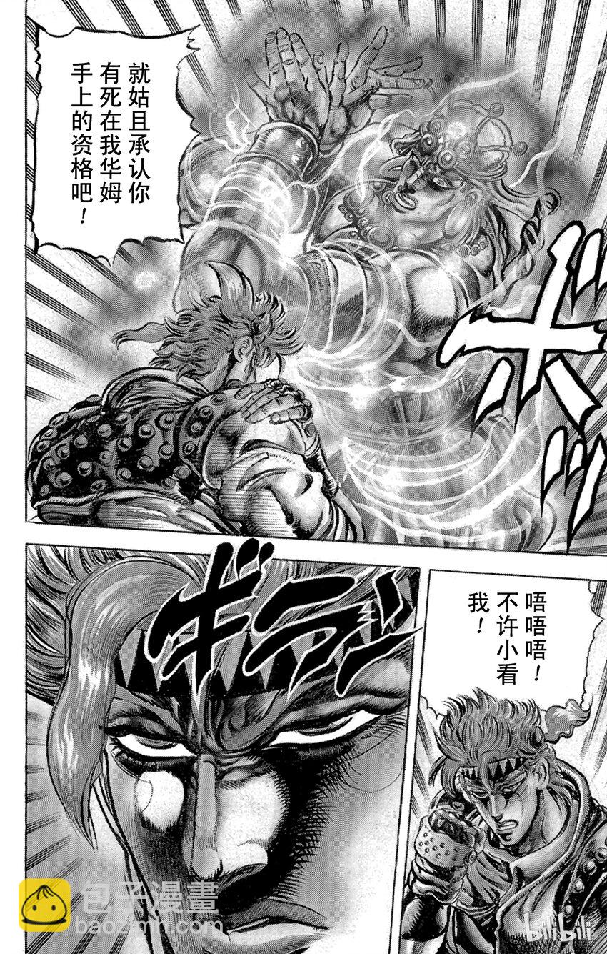 《乔乔的奇妙冒险（1-5部)》090 阴森恐怖！幻之男子之卷 第18页