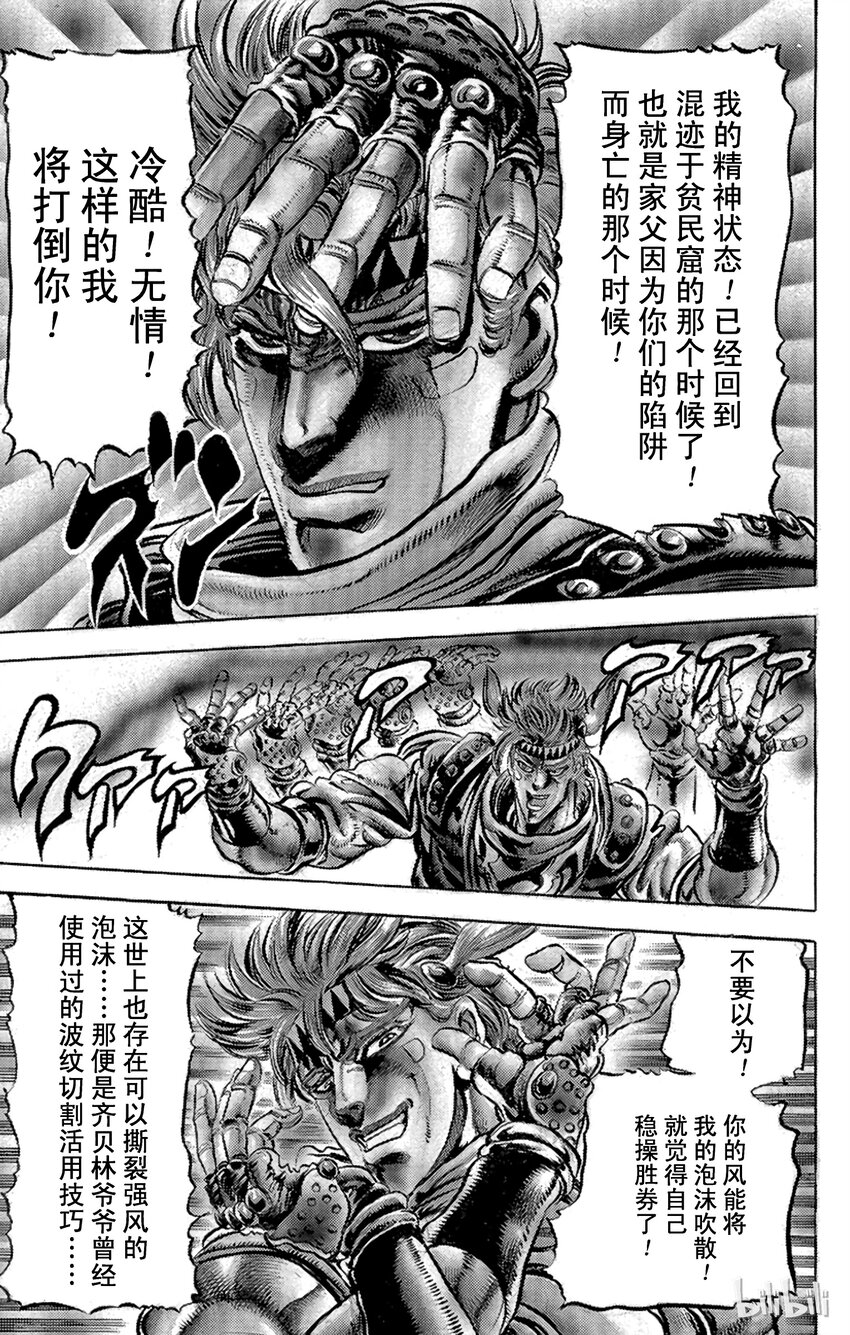 《乔乔的奇妙冒险（1-5部)》090 阴森恐怖！幻之男子之卷 第19页