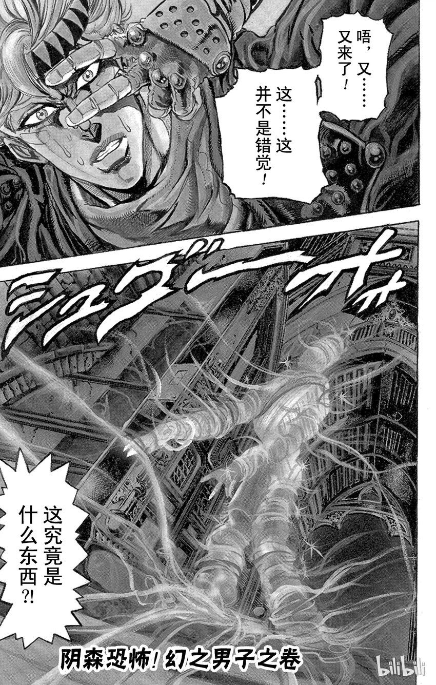 《乔乔的奇妙冒险（1-5部)》090 阴森恐怖！幻之男子之卷 第1页
