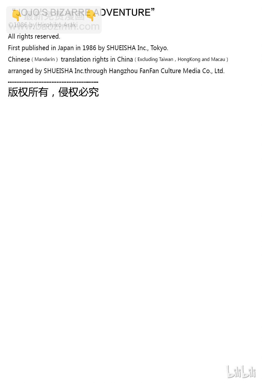 《乔乔的奇妙冒险（1-5部)》090 阴森恐怖！幻之男子之卷 第23页