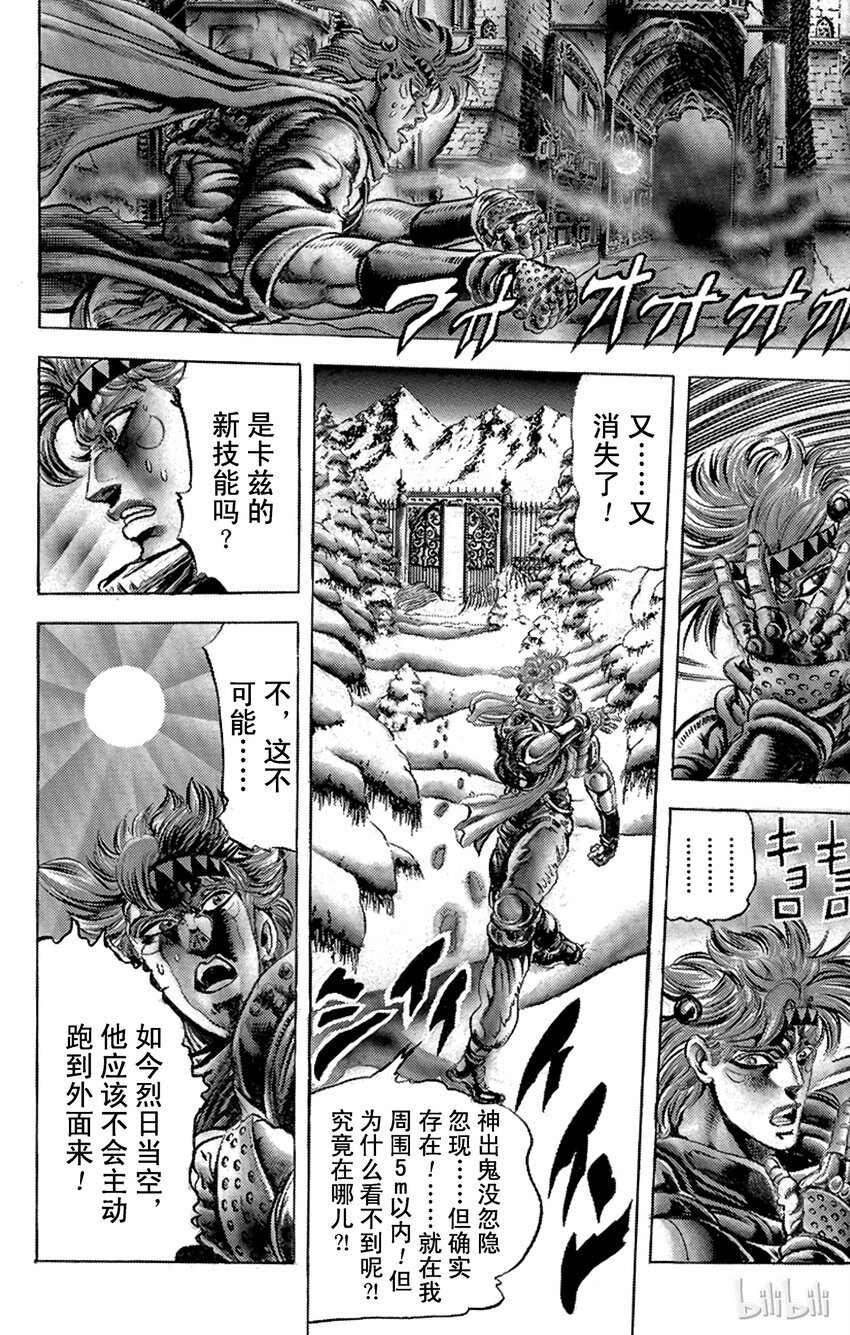 《乔乔的奇妙冒险（1-5部)》090 阴森恐怖！幻之男子之卷 第6页