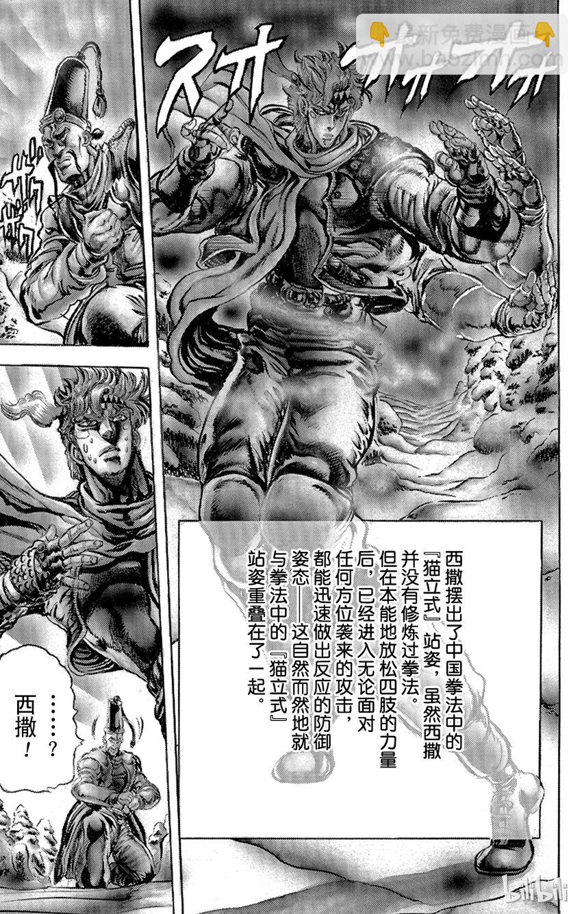 《乔乔的奇妙冒险（1-5部)》090 阴森恐怖！幻之男子之卷 第7页