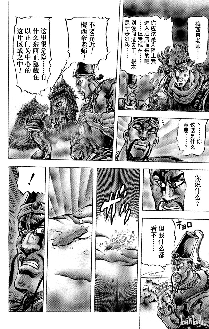 《乔乔的奇妙冒险（1-5部)》090 阴森恐怖！幻之男子之卷 第8页