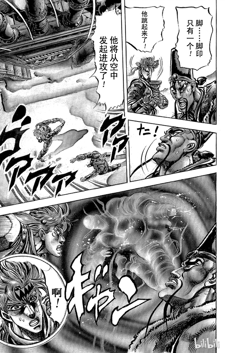 《乔乔的奇妙冒险（1-5部)》090 阴森恐怖！幻之男子之卷 第9页