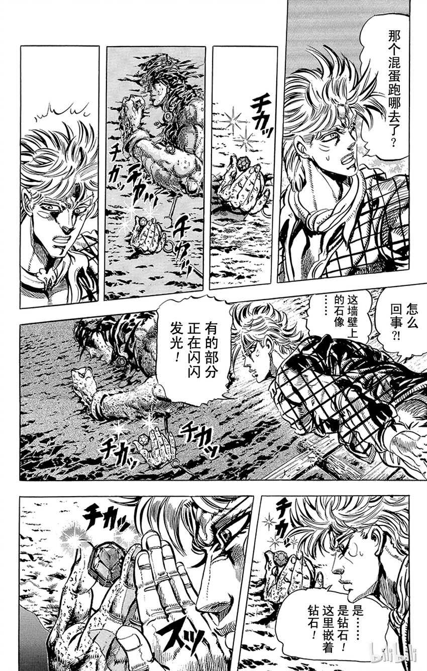 《乔乔的奇妙冒险（1-5部)》089 西撒孤独的青春之卷 第11页
