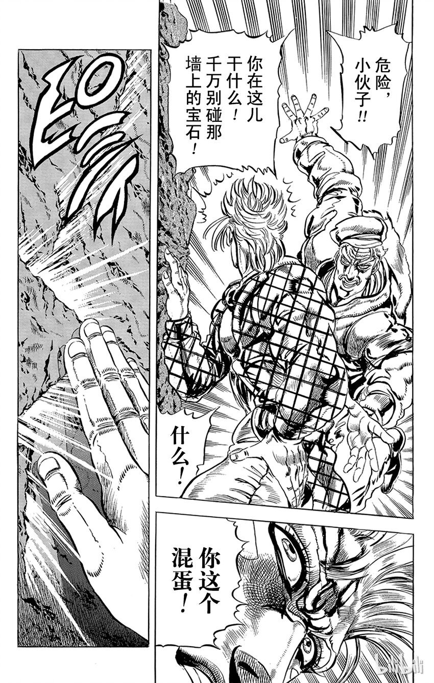 《乔乔的奇妙冒险（1-5部)》089 西撒孤独的青春之卷 第12页