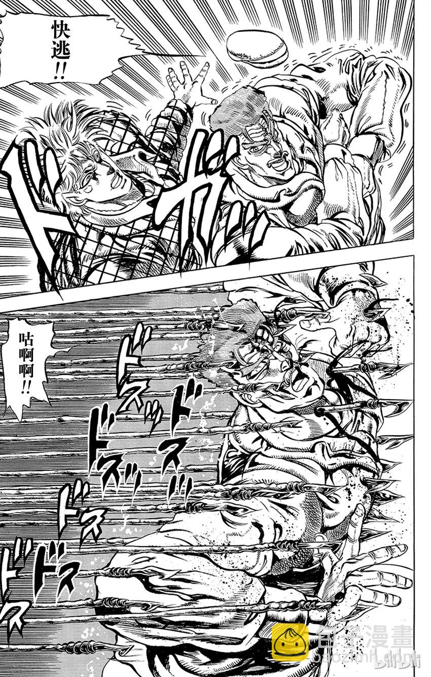 《乔乔的奇妙冒险（1-5部)》089 西撒孤独的青春之卷 第14页