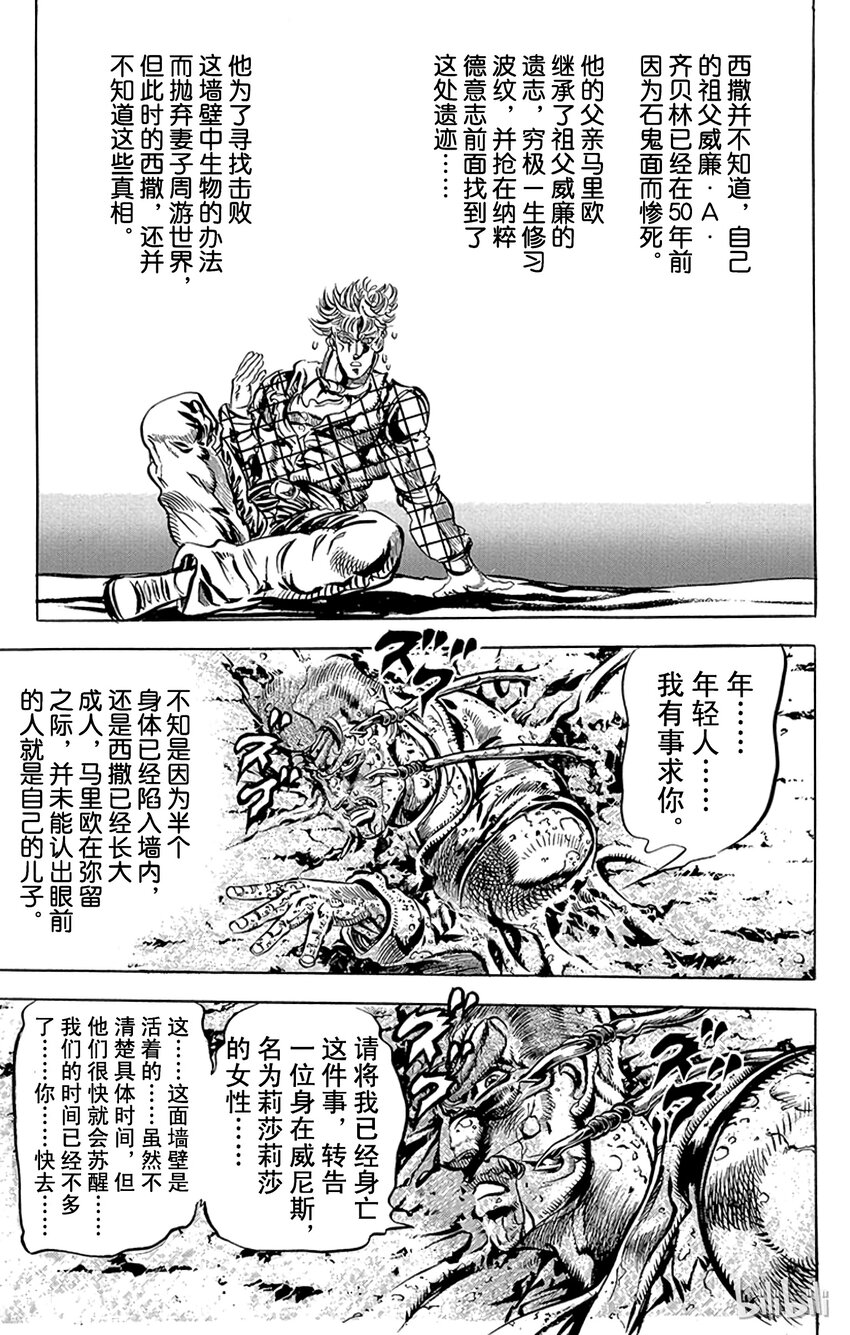 《乔乔的奇妙冒险（1-5部)》089 西撒孤独的青春之卷 第16页