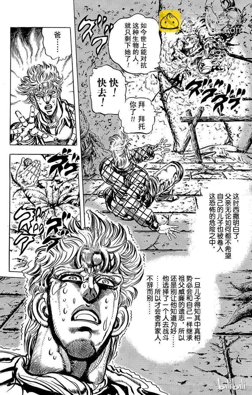《乔乔的奇妙冒险（1-5部)》089 西撒孤独的青春之卷 第17页