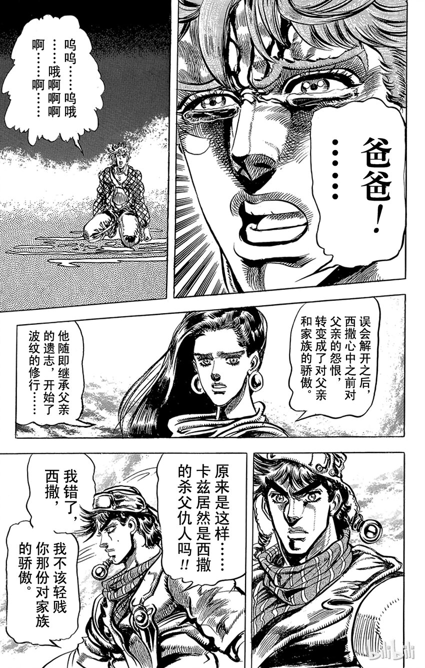 《乔乔的奇妙冒险（1-5部)》089 西撒孤独的青春之卷 第18页