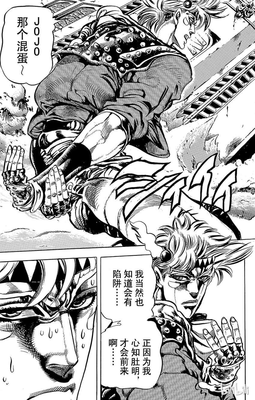 《乔乔的奇妙冒险（1-5部)》089 西撒孤独的青春之卷 第2页
