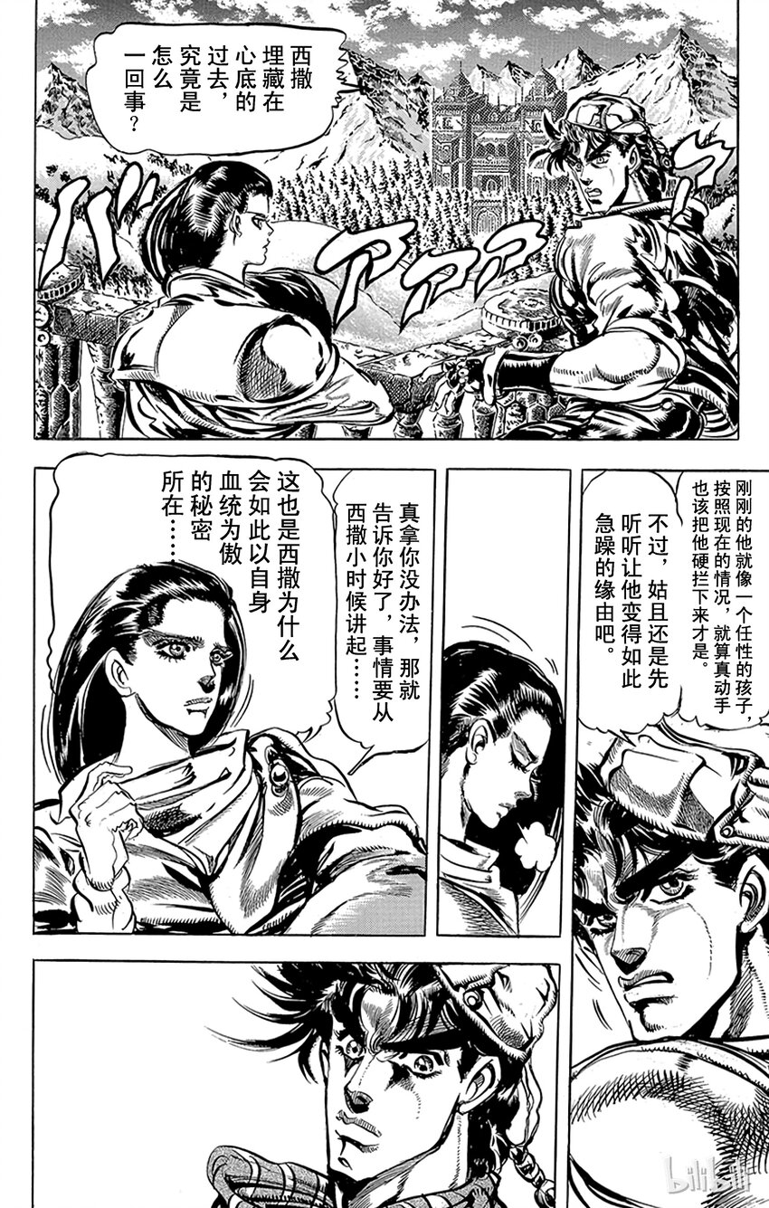 《乔乔的奇妙冒险（1-5部)》089 西撒孤独的青春之卷 第3页