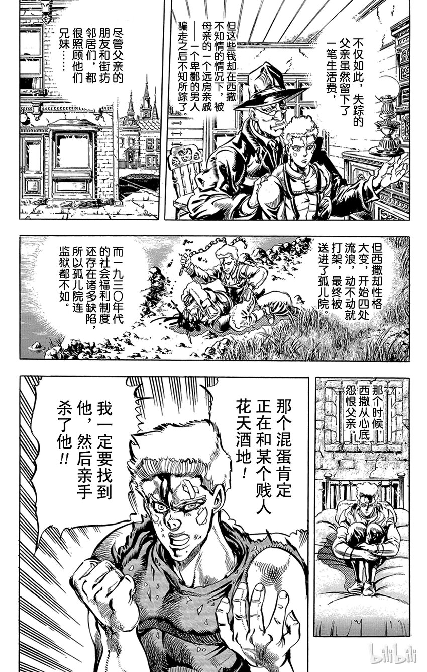 《乔乔的奇妙冒险（1-5部)》089 西撒孤独的青春之卷 第5页