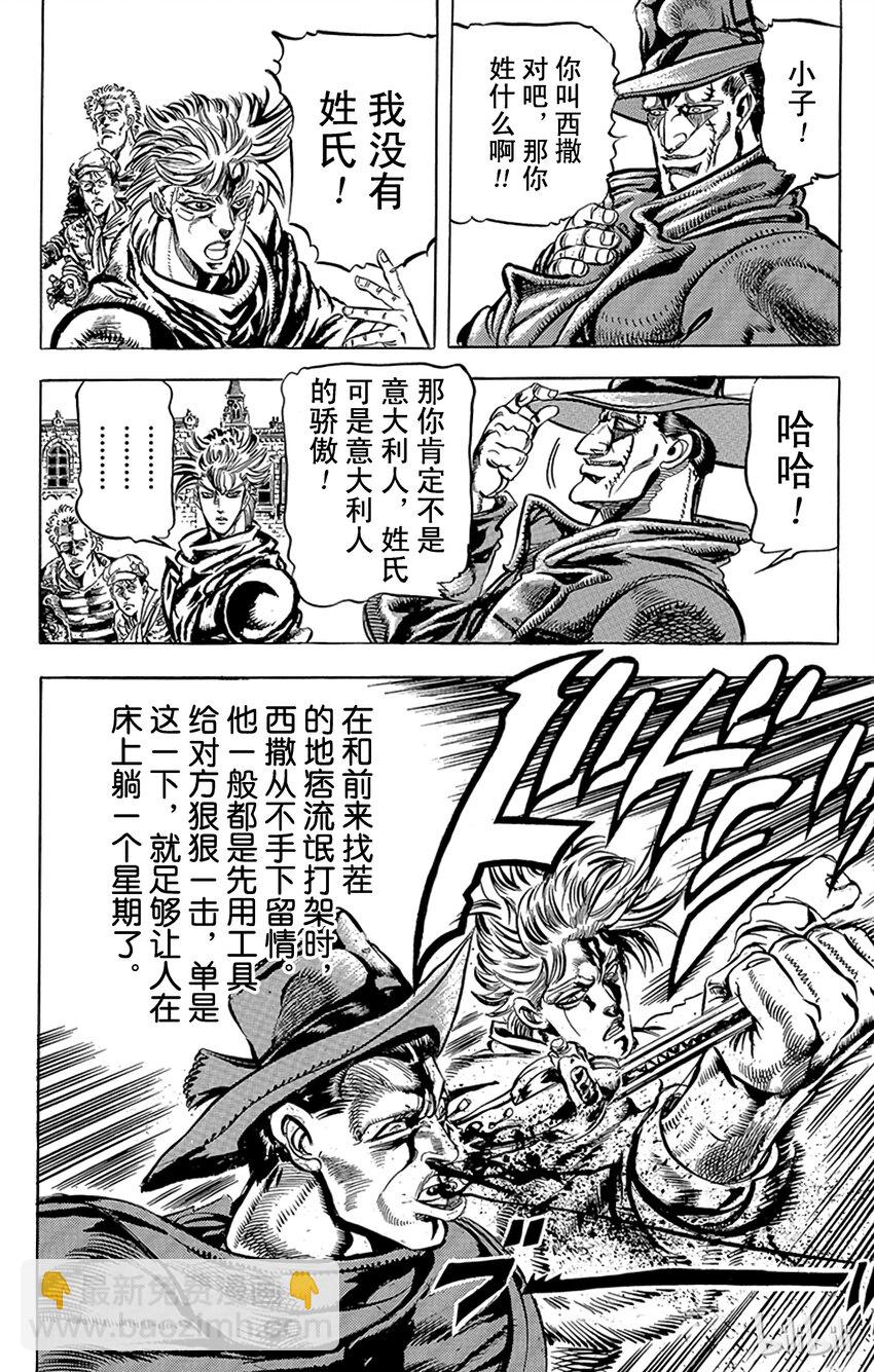 《乔乔的奇妙冒险（1-5部)》089 西撒孤独的青春之卷 第7页