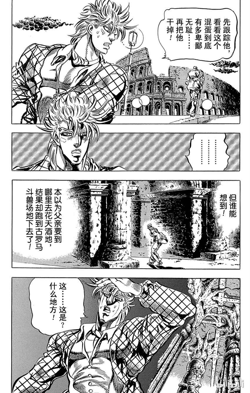 《乔乔的奇妙冒险（1-5部)》089 西撒孤独的青春之卷 第9页
