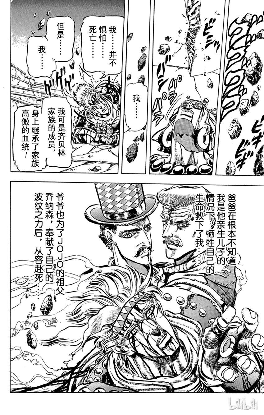 《乔乔的奇妙冒险（1-5部)》092 鲜红的泡沫之卷 第12页