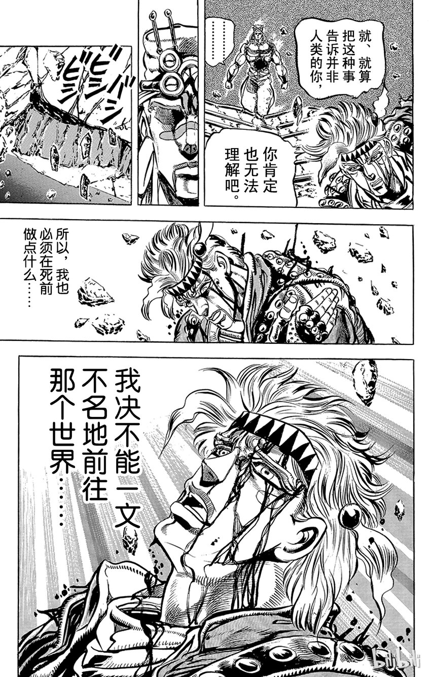 《乔乔的奇妙冒险（1-5部)》092 鲜红的泡沫之卷 第13页