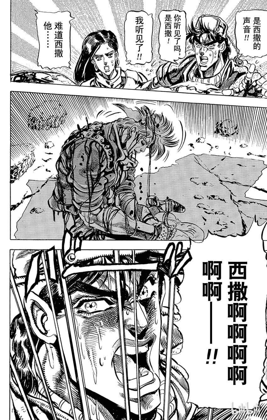 《乔乔的奇妙冒险（1-5部)》092 鲜红的泡沫之卷 第16页