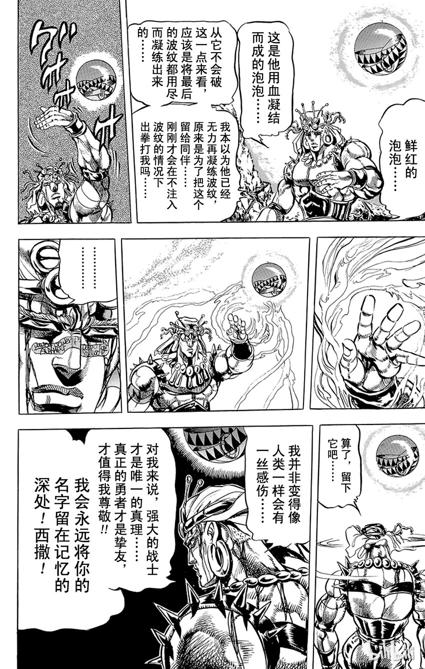 《乔乔的奇妙冒险（1-5部)》092 鲜红的泡沫之卷 第18页