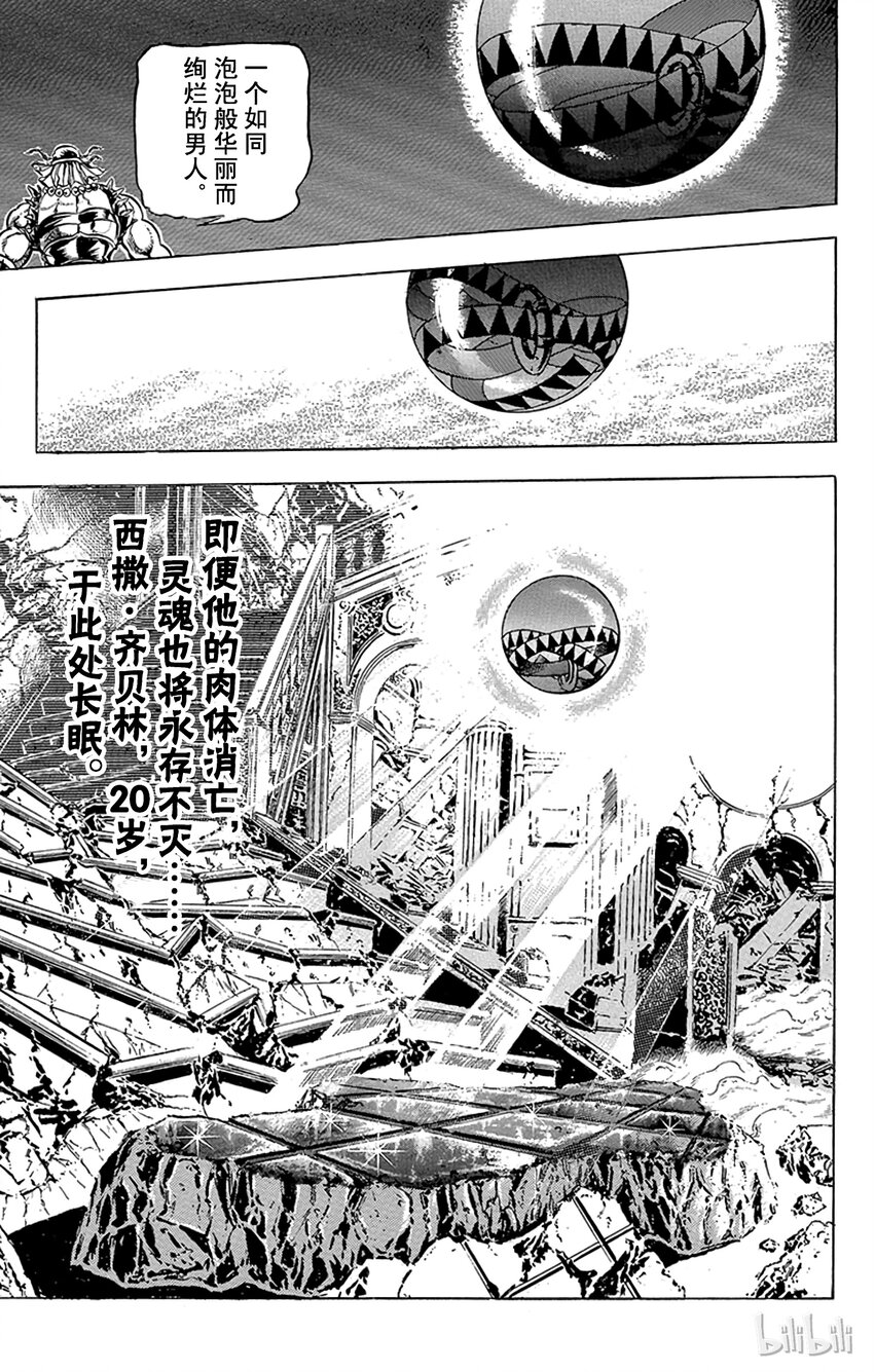《乔乔的奇妙冒险（1-5部)》092 鲜红的泡沫之卷 第19页