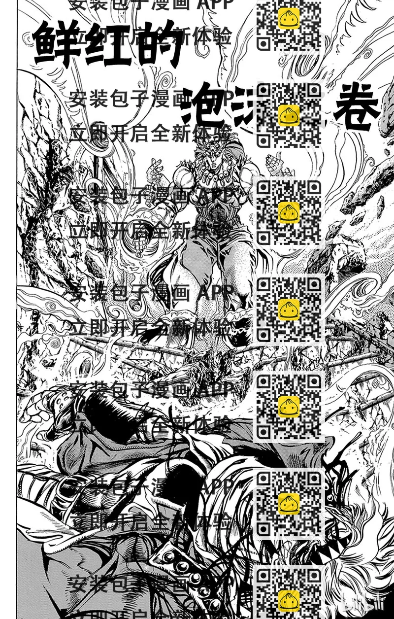 《乔乔的奇妙冒险（1-5部)》092 鲜红的泡沫之卷 第2页