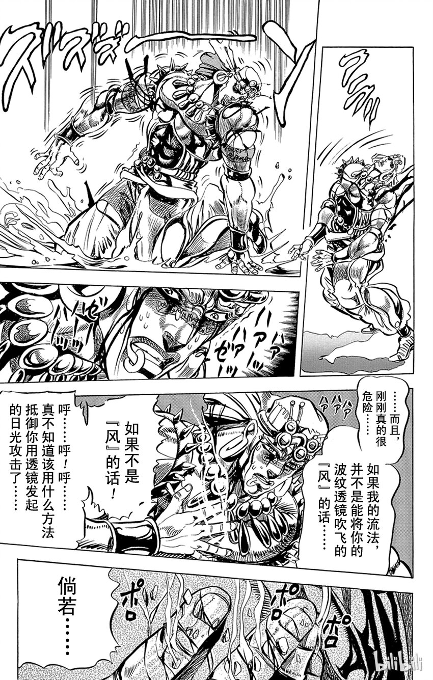 《乔乔的奇妙冒险（1-5部)》092 鲜红的泡沫之卷 第5页