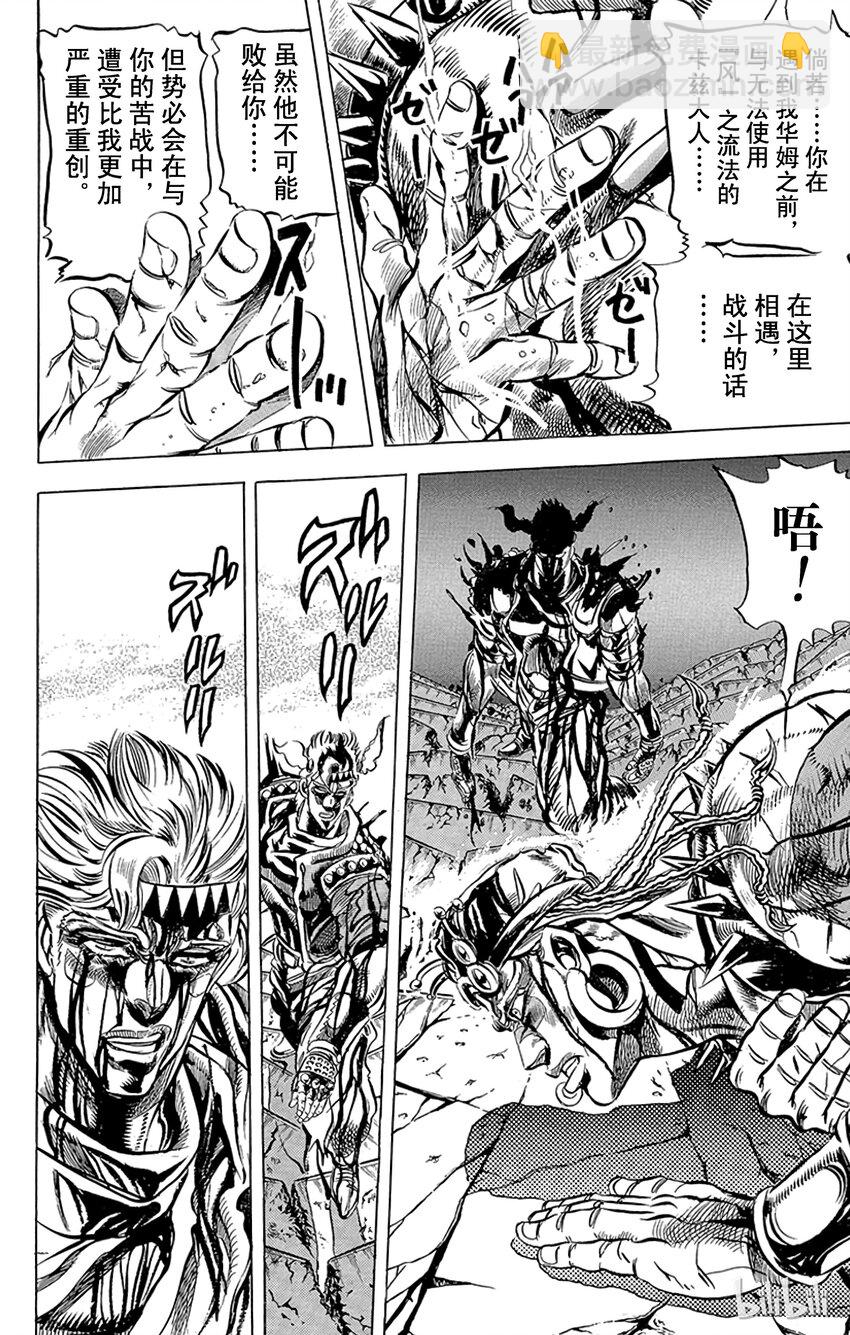 《乔乔的奇妙冒险（1-5部)》092 鲜红的泡沫之卷 第6页