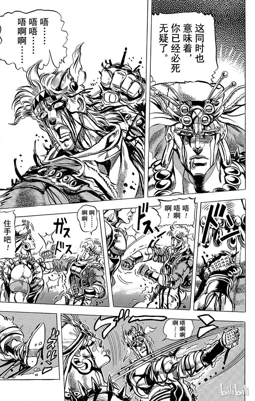《乔乔的奇妙冒险（1-5部)》092 鲜红的泡沫之卷 第9页