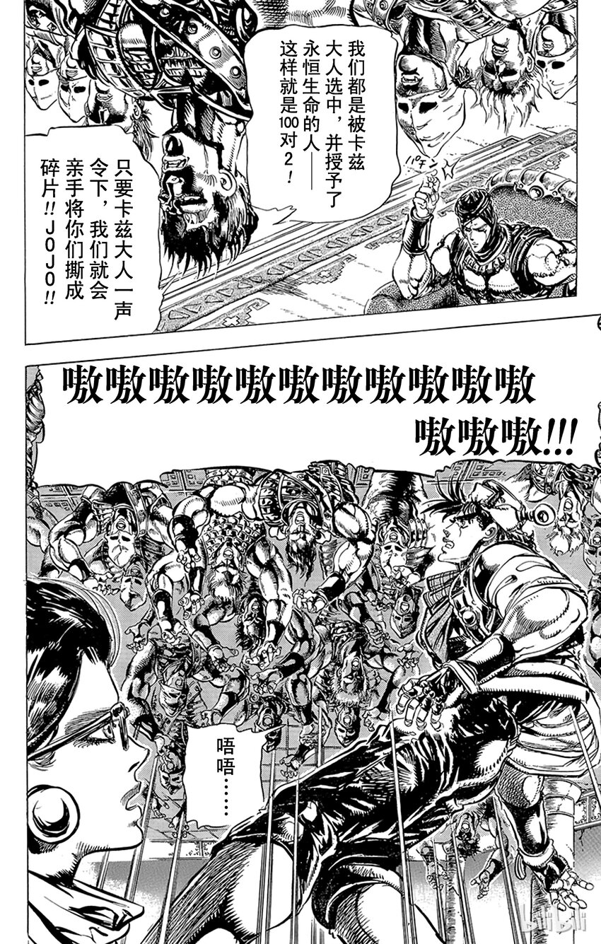 《乔乔的奇妙冒险（1-5部)》095 100对2的讨价还价之卷 第10页