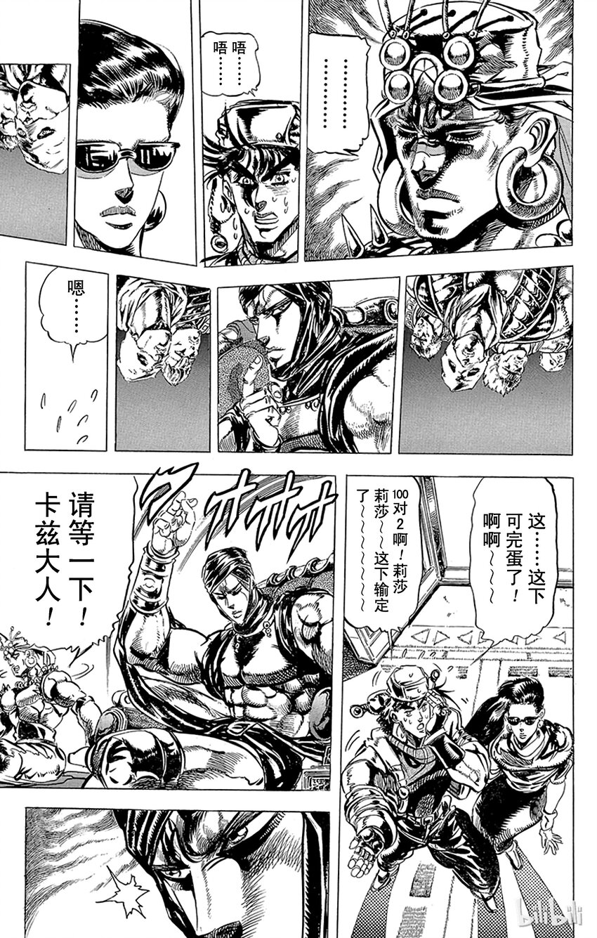 《乔乔的奇妙冒险（1-5部)》095 100对2的讨价还价之卷 第11页
