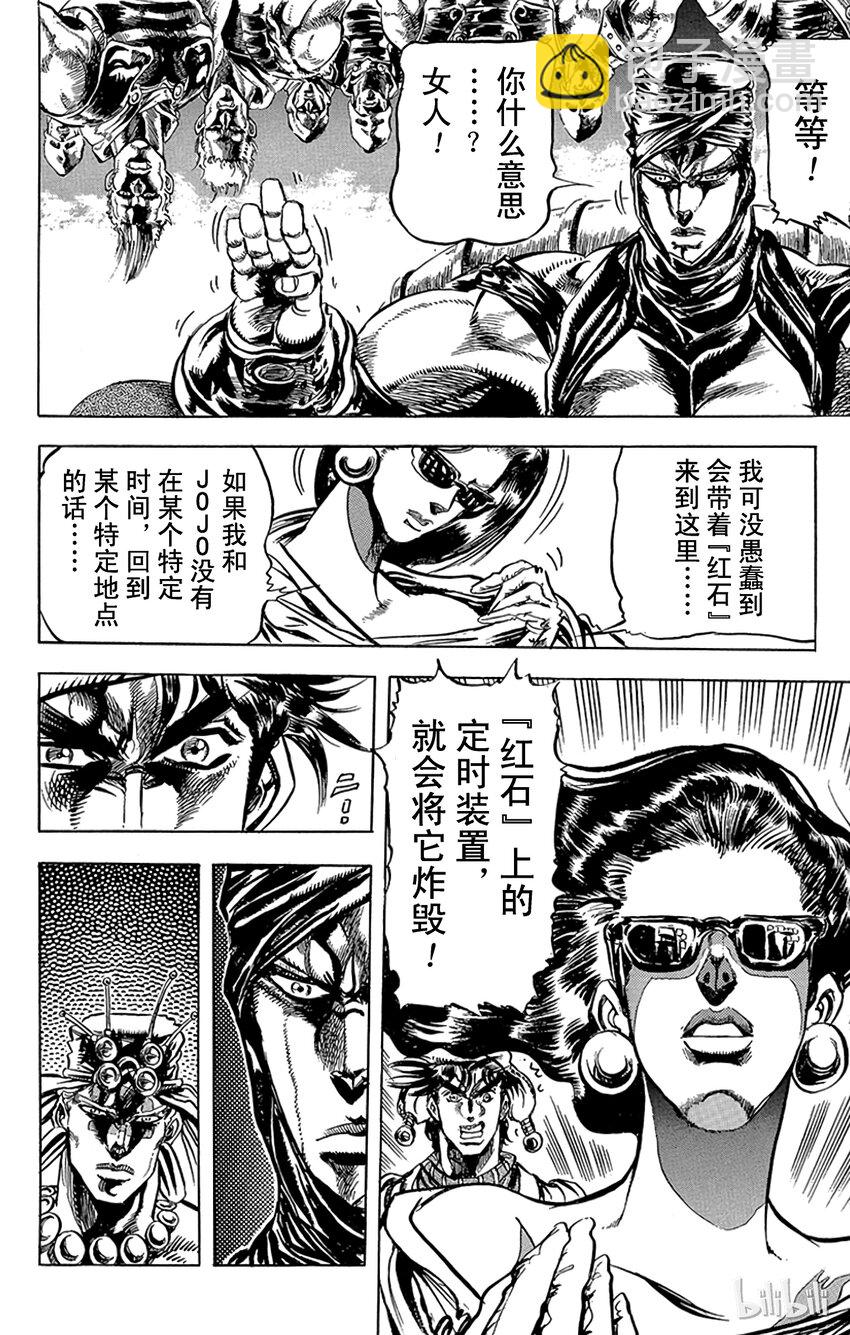 《乔乔的奇妙冒险（1-5部)》095 100对2的讨价还价之卷 第14页