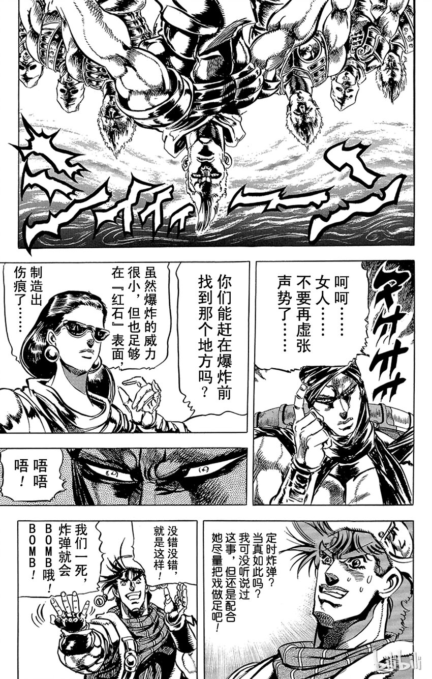 《乔乔的奇妙冒险（1-5部)》095 100对2的讨价还价之卷 第15页