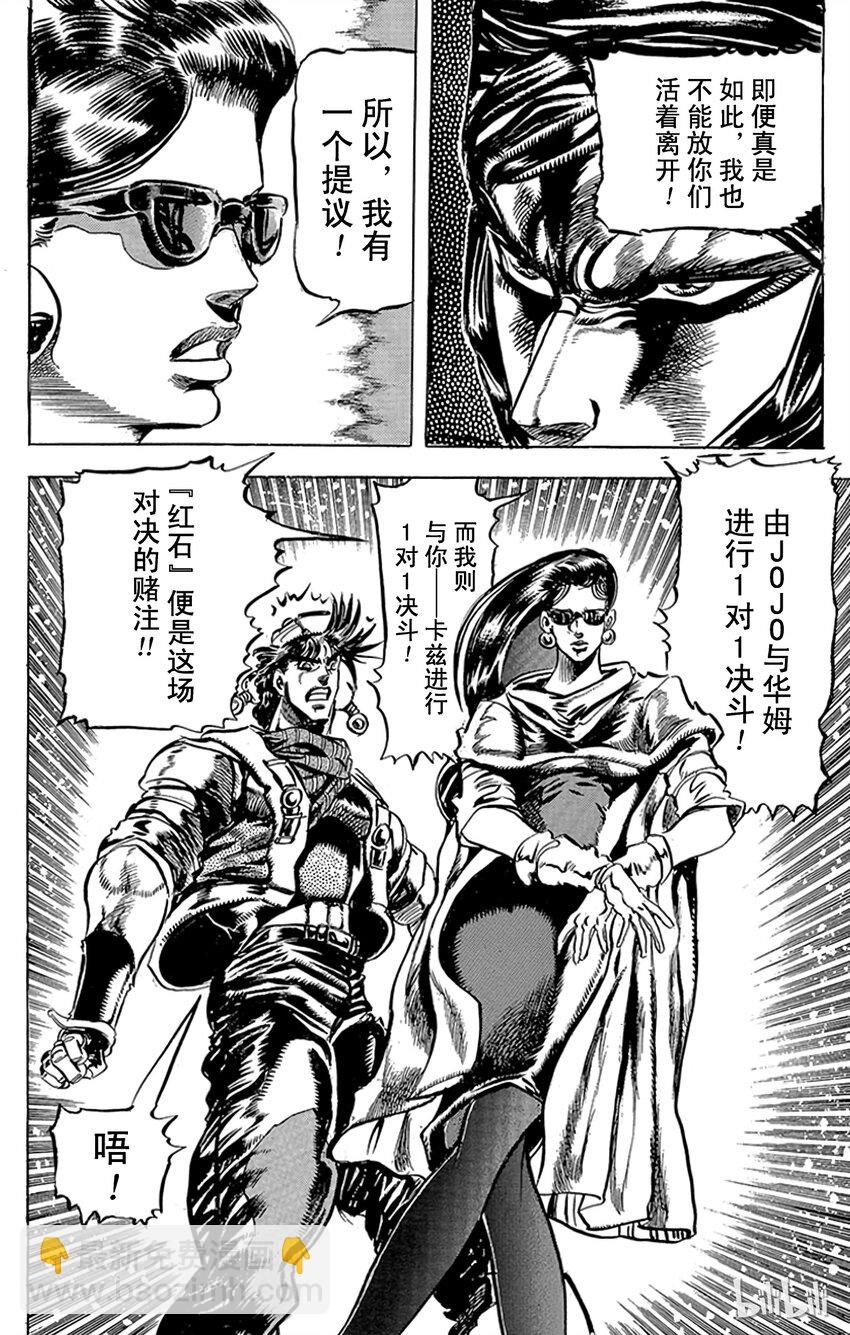 《乔乔的奇妙冒险（1-5部)》095 100对2的讨价还价之卷 第16页