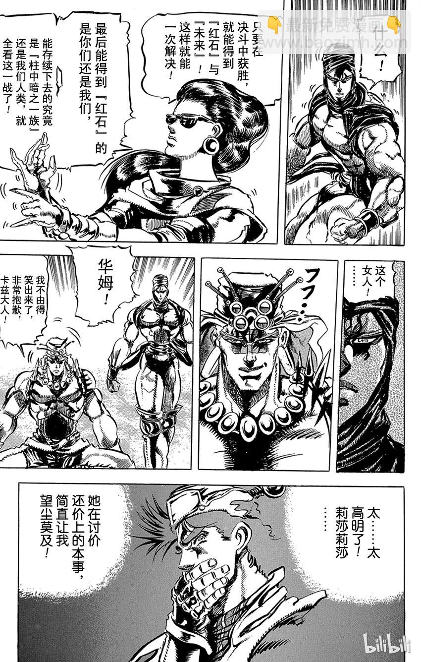 《乔乔的奇妙冒险（1-5部)》095 100对2的讨价还价之卷 第17页