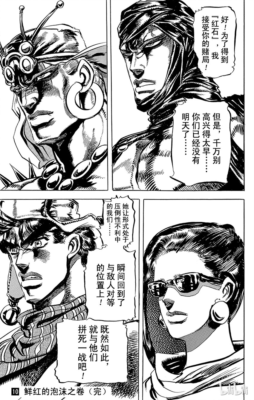 《乔乔的奇妙冒险（1-5部)》095 100对2的讨价还价之卷 第19页