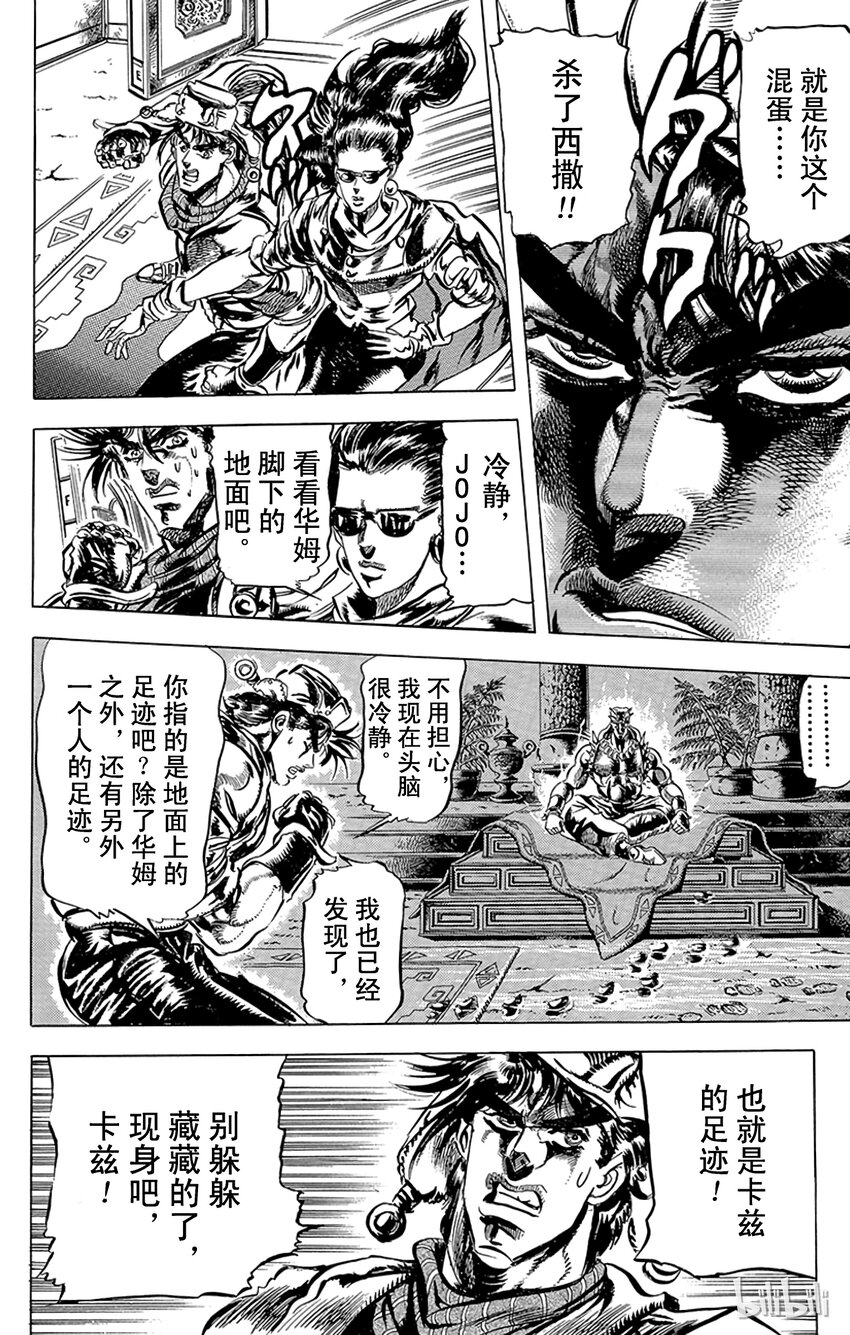 《乔乔的奇妙冒险（1-5部)》095 100对2的讨价还价之卷 第4页