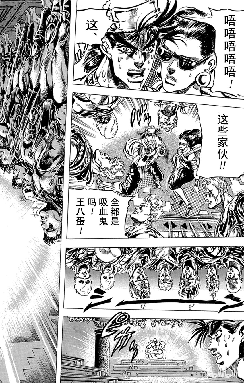 《乔乔的奇妙冒险（1-5部)》095 100对2的讨价还价之卷 第8页