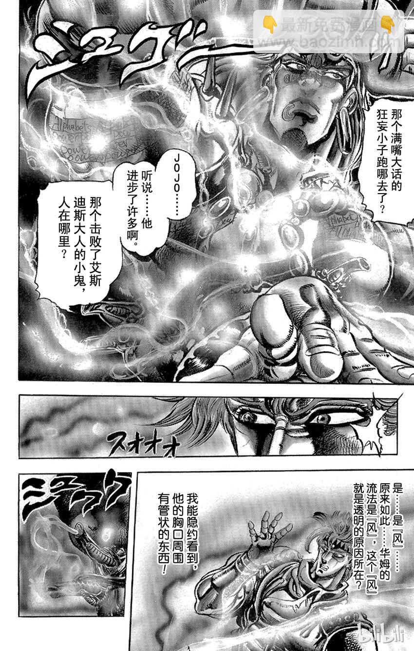 《乔乔的奇妙冒险（1-5部)》090 阴森恐怖！幻之男子之卷 第16页